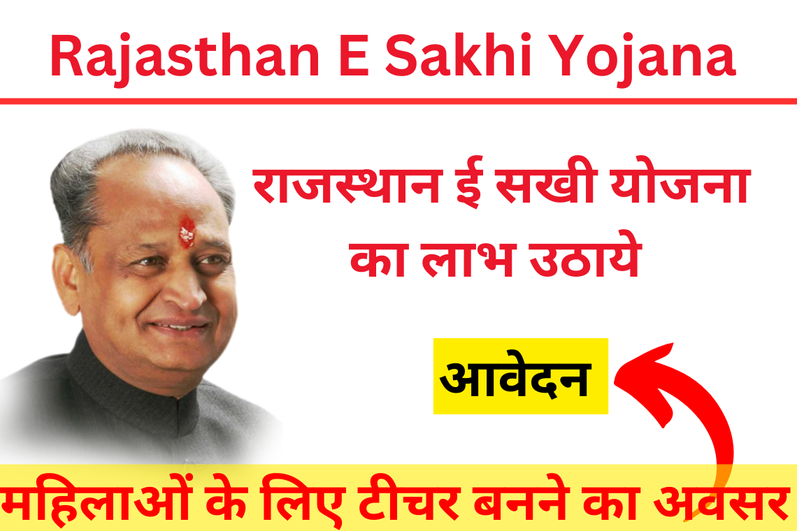 Rajasthan-E-Sakhi-Yojana