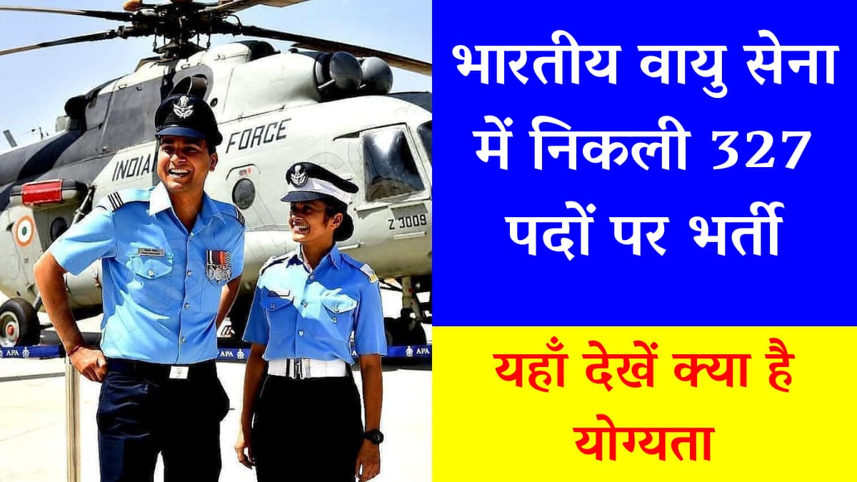 indian air force bharti 2023