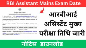 RBI Assistant Mains Exam Date 2023