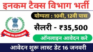 Rajasthan Income Tax Bharti 2023 Apply online