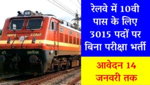 WCR Railway Vacancy 1